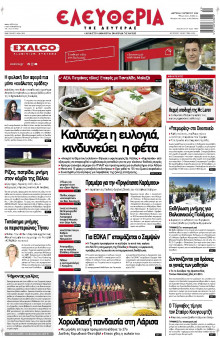 Ελευθερία Λάρισας