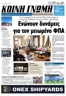 Κοινή Γνώμη Κυκλάδων