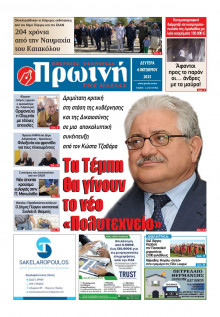 Πρωινή Ηλείας