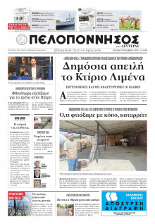 Πελοπόννησος