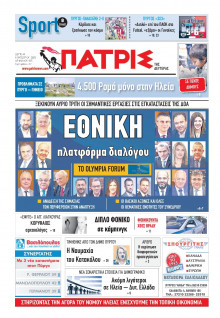 Πατρίς Πύργου