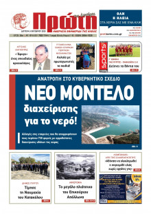 Πρώτη Ηλείας