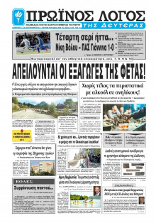 Πρωινός Λόγος Ιωαννίνων