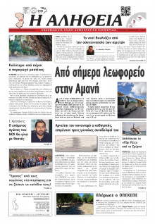 Αλήθεια Χίου