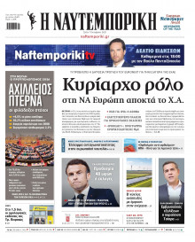 Ναυτεμπορική