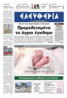 Ελευθερία Καλαμάτας