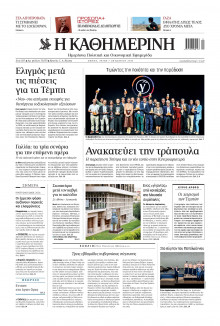 Καθημερινή