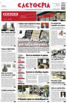 Ελευθερία Λάρισας