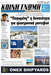 Κοινή Γνώμη Κυκλάδων