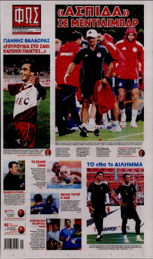 Φως των Σπορ