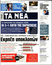 Τα Νέα