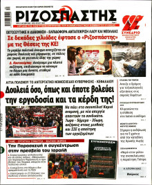 Ριζοσπάστης