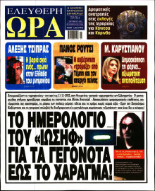 Ελεύθερη Ώρα