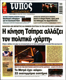 Τύπος Θεσσαλονίκης