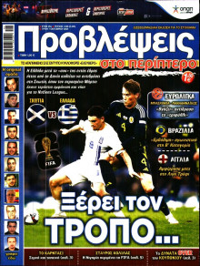 Προβλέψεις