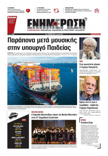 Ενημέρωση Κέρκυρας