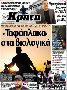 Νέα Κρήτη Ηρακλείου