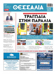 Θεσσαλία Βόλου