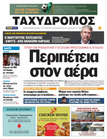 Ταχυδρόμος Μαγνησίας