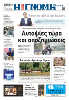 Γνώμη Πατρών