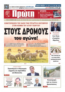 Πρώτη Ηλείας