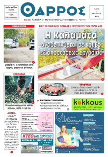 Θάρρος Μεσσηνίας