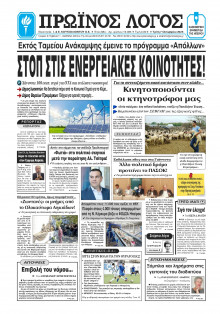 Πρωινός Λόγος Ιωαννίνων