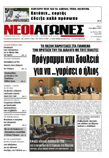 Νέοι Αγώνες Ηπείρου