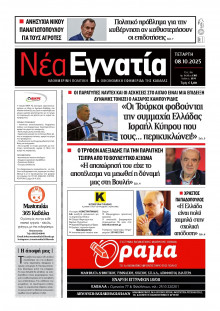 Νέα Εγνατία Καβάλας