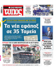 Ελεύθερος Τύπος