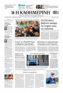 Καθημερινή