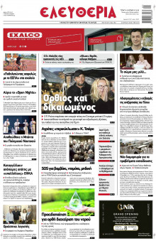 Ελευθερία Λάρισας