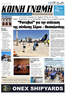 Κοινή Γνώμη Κυκλάδων