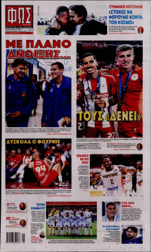 Φως των Σπορ