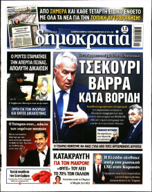 Δημοκρατία