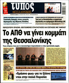 Τύπος Θεσσαλονίκης