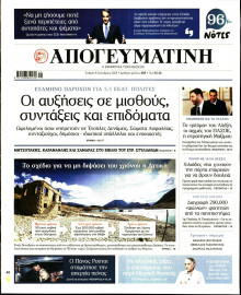 Απογευματινή