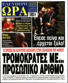 Ελεύθερη Ώρα