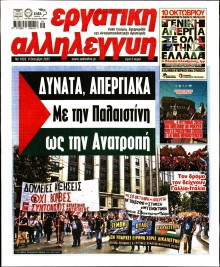 Εργατική Αλληλεγγύη