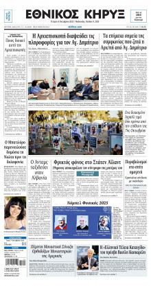 ΕΘΝΙΚΟΣ ΚΗΡΥΞ ΝΕΑΣ ΥΟΡΚΗΣ