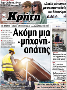 Νέα Κρήτη Ηρακλείου