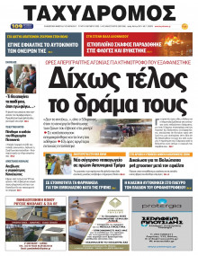 Ταχυδρόμος Μαγνησίας