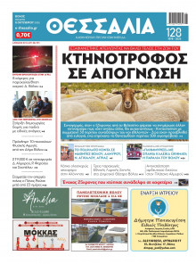 Θεσσαλία Βόλου