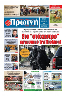 Πρωινή Ηλείας