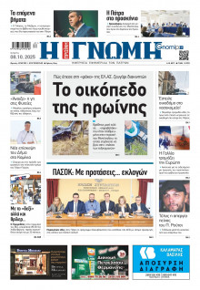 Γνώμη Πατρών