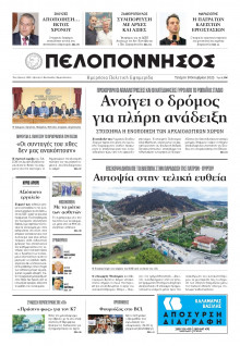 Πελοπόννησος