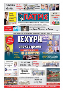 Πατρίς Πύργου