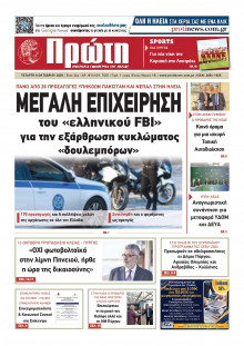 Πρώτη Ηλείας