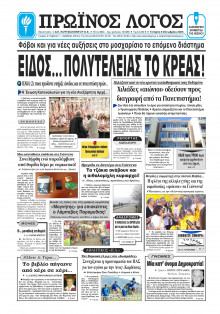 Πρωινός Λόγος Ιωαννίνων