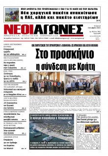 Νέοι Αγώνες Ηπείρου